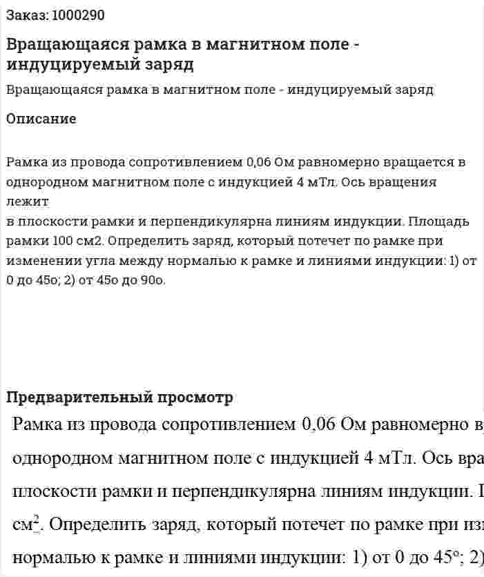 Вращающаяся рамка в магнитном поле - индуцируемый заряд 