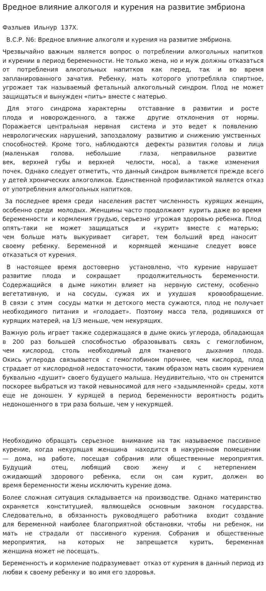Вредное влияние алкоголя и курения на развитие эмбриона
