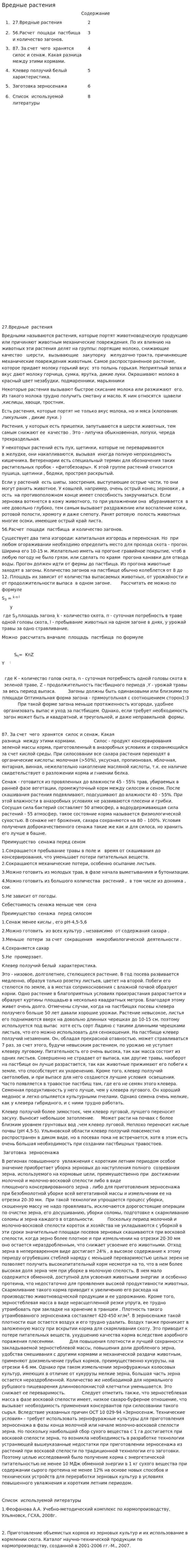 Вредные растения
