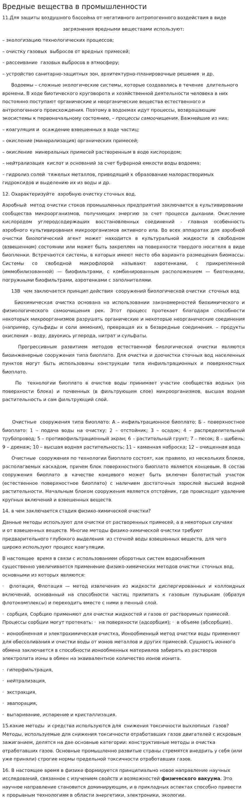 Вредные вещества в промышленности