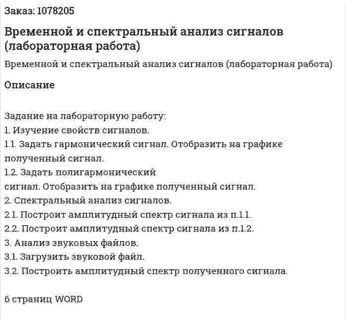 Временной и спектральный анализ сигналов (лабораторная работа) 