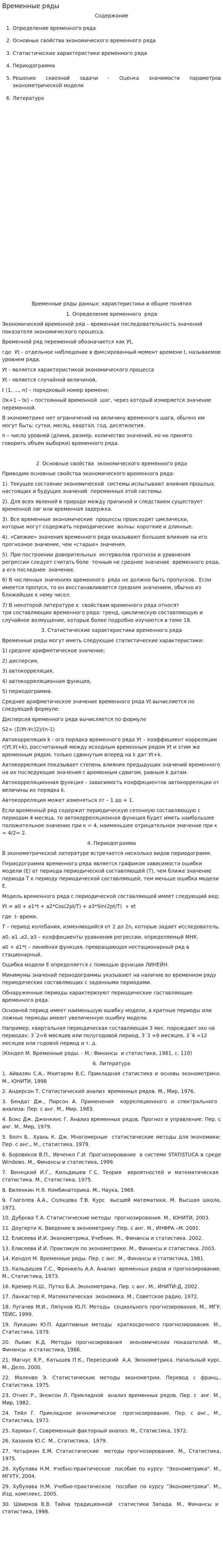 Временные ряды. 2
