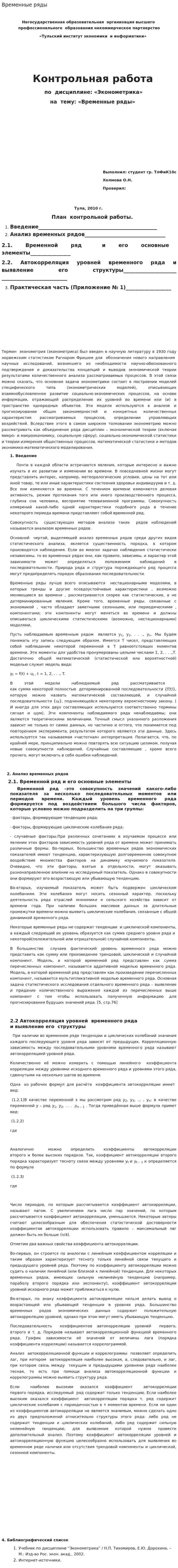 Временные ряды