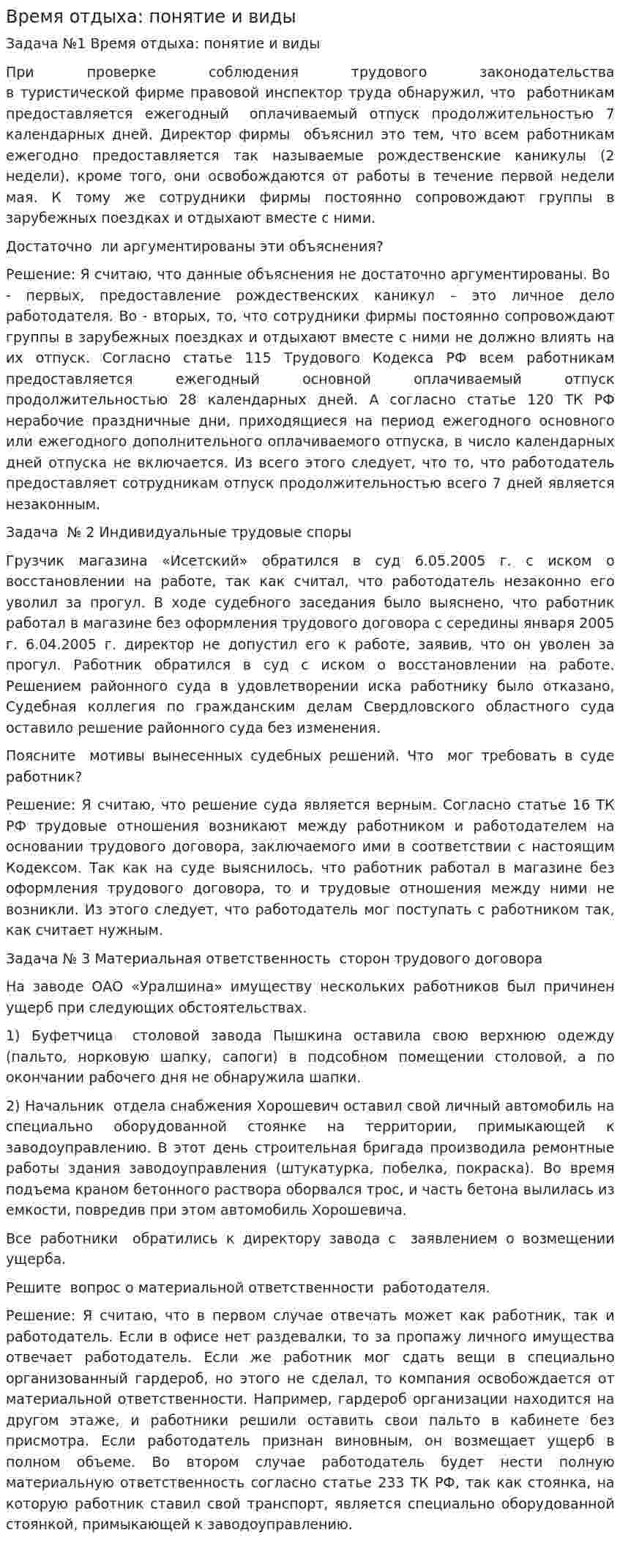 Время отдыха: понятие и виды. 2