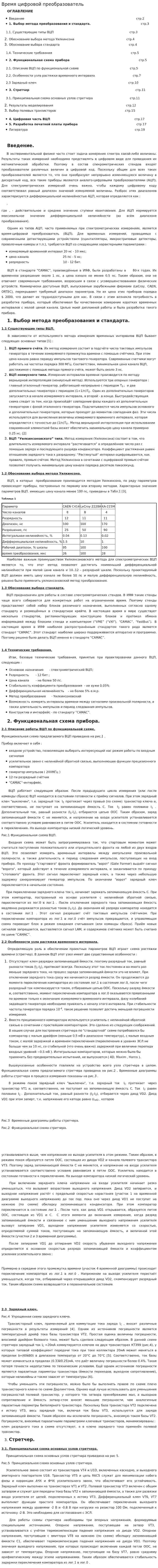 Время цифровой преобразователь