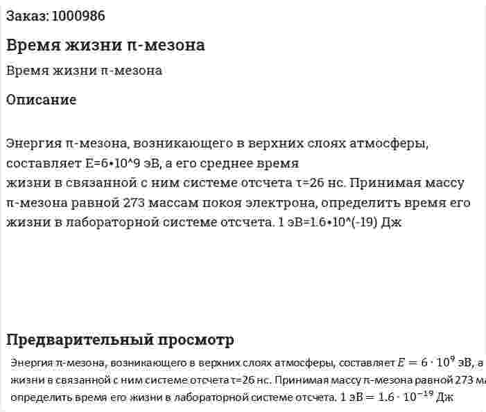 Время жизни π-мезона 