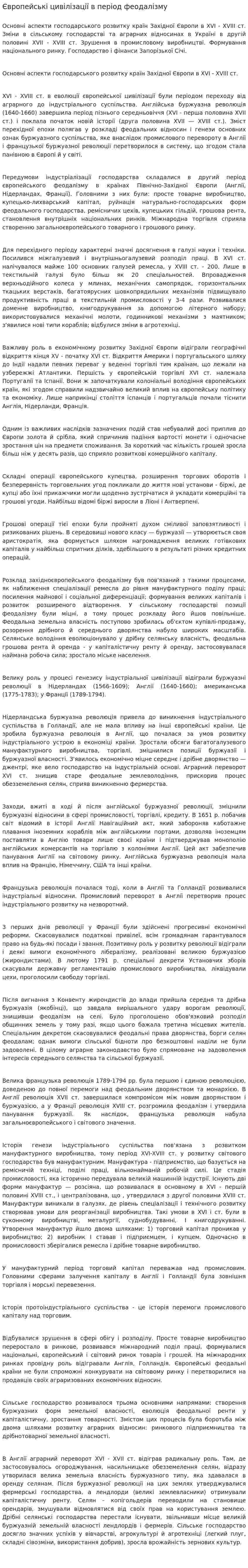 Європейські цивілізації в період феодалізму