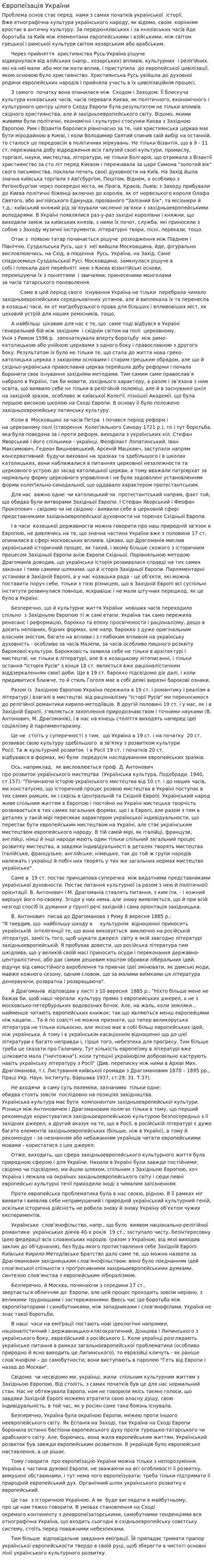 Європеїзація України