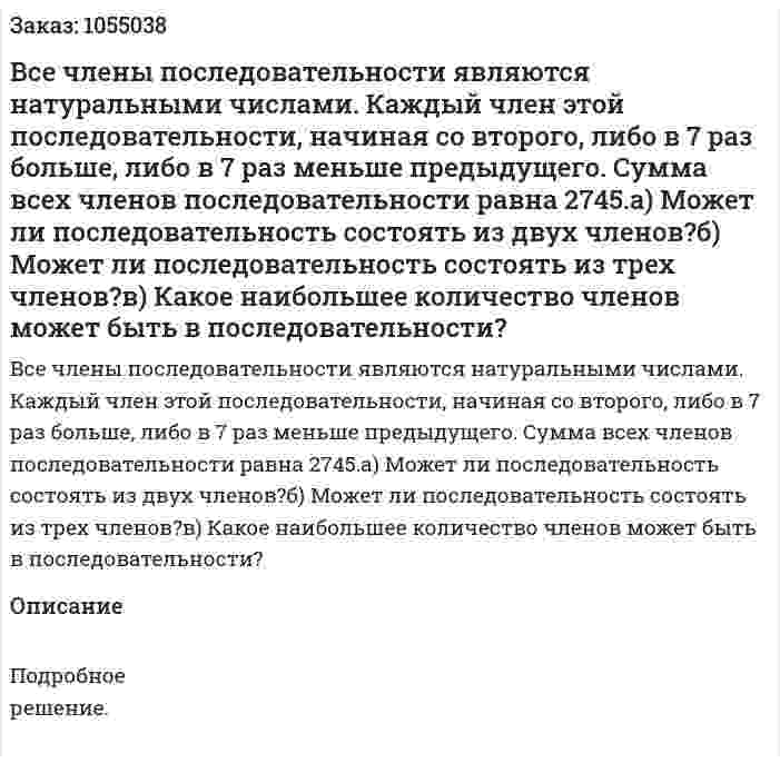 Все члены последовательности являются натуральными числами. Каждый член этой последовательности, начиная со второго, либо в 7 раз больше, либо в 7 раз меньше предыдущего. Сумма всех членов последовательности равна 2745.а) Может ли последовательность состоять из двух членов?б) Может ли последовательность состоять из трех членов?в) Какое наибольшее количество членов может быть в последовательности? 
