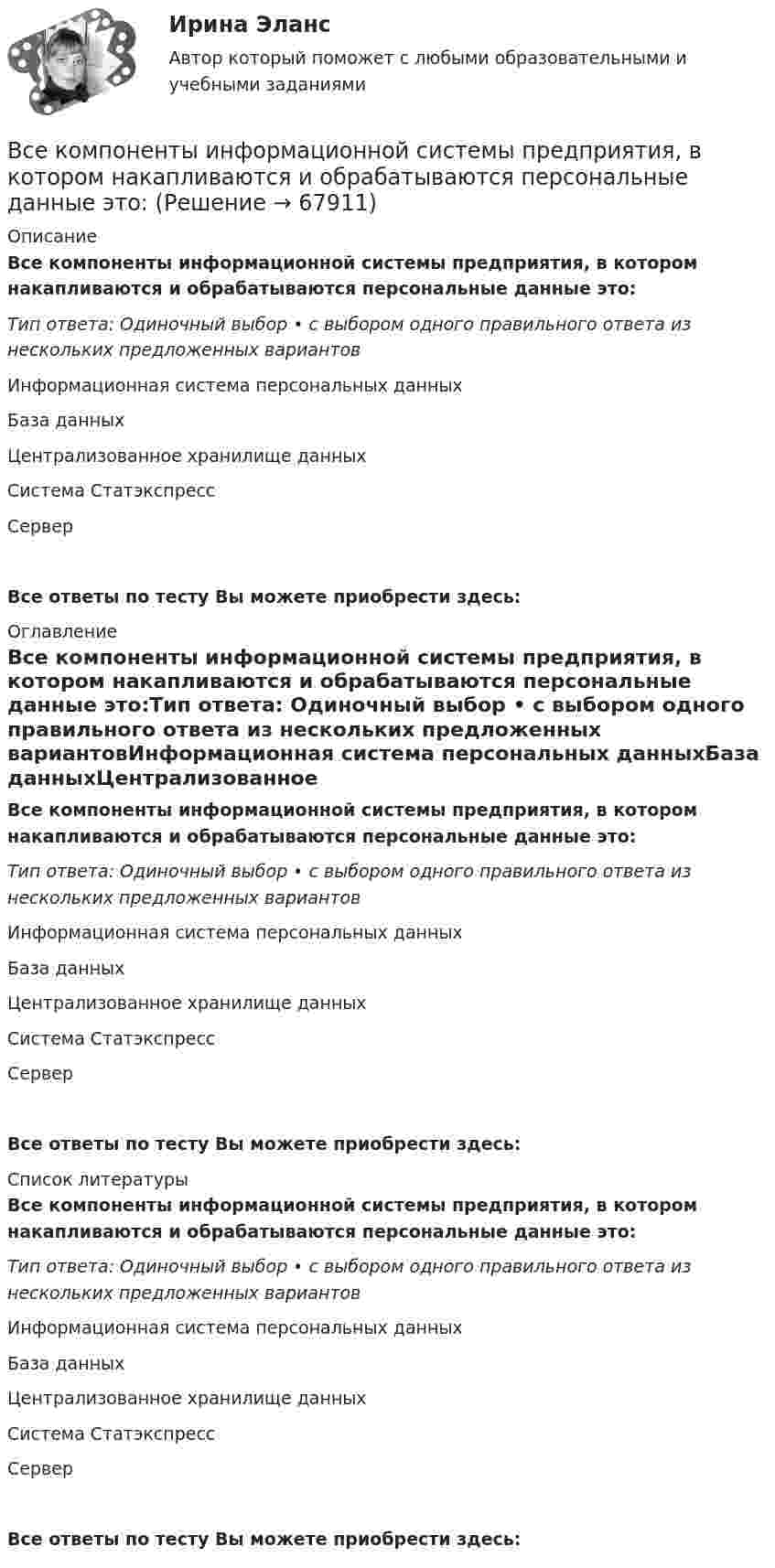      
            Описание
            Все компоненты информационной системы предприятия, в котором накапливаются и обрабатываются персональные данные это:Тип ответа: Одиночный выбор • с выбором одного правильного ответа из нескольких предложенных вариантовИнформационная система персональных данныхБаза данныхЦентрализованное хранилище данныхСистема СтатэкспрессСерверВсе ответы по тесту Вы можете приобрести здесь:  
            Оглавление
            Все компоненты информационной системы предприятия, в котором накапливаются и обрабатываются персональные данные это:Тип ответа: Одиночный выбор • с выбором одного правильного ответа из нескольких предложенных вариантовИнформационная система персональных данныхБаза данныхЦентрализованное хранилище данныхСистема СтатэкспрессСерверВсе ответы по тесту Вы можете приобрести здесь:  
            Список литературы
            Все компоненты информационной системы предприятия, в котором накапливаются и обрабатываются персональные данные это:Тип ответа: Одиночный выбор • с выбором одного правильного ответа из нескольких предложенных вариантовИнформационная система персональных данныхБаза данныхЦентрализованное хранилище данныхСистема СтатэкспрессСерверВсе ответы по тесту Вы можете приобрести здесь:  
            
            
            Все имущество, которым обладает фирма, ценности, которыми она  распоряжается, называются …    Все компоненты информационной системы предприятия, в котором накапливаются и обрабатываются персональные данные это:Все налоги делятся на: федеральные, региональные и местные; прямые (реальные и личные) и косвенные (индивидуальные, универсальные); общие и специальные; пропорциональные, прогрессивные и регрессивные. На основе предложенных критериев классификации Все налоги делятся на: федеральные, региональные и местные; прямые (реальные и личные) и косвенные (индивидуальные, универсальные); общие и специальные; пропорциональные, прогрессивные и регрессивные. На основе предложенных критериев классификации Всенародное голосование называется:Все нормативно-правовые акты в Российской Федерации не могут противоречить …В сентябре 2017 года в Омске был проведен набор кандидатов для обучения на юридическом факультете негосударственного университета. Вместо очной формы обучения в университете активно использовалось дистанционное обучение.В связи с повышением минимального размера оплаты труда руководство организации приняло решение о включении районного коэффициента в размере 30 % в состав минимального размера оплаты труда при определении размеров ставок. В связи с поставленной целью были сформулированы следующие задачи: 1. дать понятие исполнительной власти и раскрыть соотношение и проблемы взаимодействия исполнительной власти РФ и субъектов Федерации;В связи с поставленной целью были сформулированы следующие задачи: 1. охарактеризовать организацию осмотра места происшествия; 2. раскрыть тактические приемы осмотра места происшествия.В связи с поставленной целью были сформулированы следующие задачи: 1) раскрыть криминалистическую характеристику хулиганства; 2) описать типичные следственные ситуации первоначального и последующего этапов расследования дел о хулиганстве. Алгоритм их разрешения;В связи с частыми простоями из-за несвоевременного обеспечения материалами начальник цеха распорядился о привлечении работников к сверхурочным работам. Оплачены они были в одинарном ВСЕ 3 ЗАДАНИЯ Основы инвестицийВсе возможные факторы ценообразования действуют …