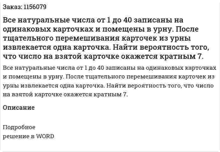 Все натуральные числа от 1 до 40 записаны на одинаковых карточках и помещены в урну. После тщательного перемешивания карточек из урны извлекается одна карточка. Найти вероятность того, что число на взятой карточке окажется кратным 7. 