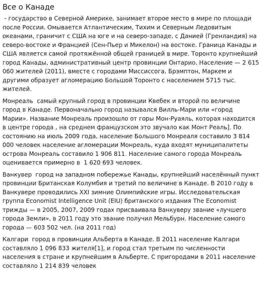 Все о Канаде