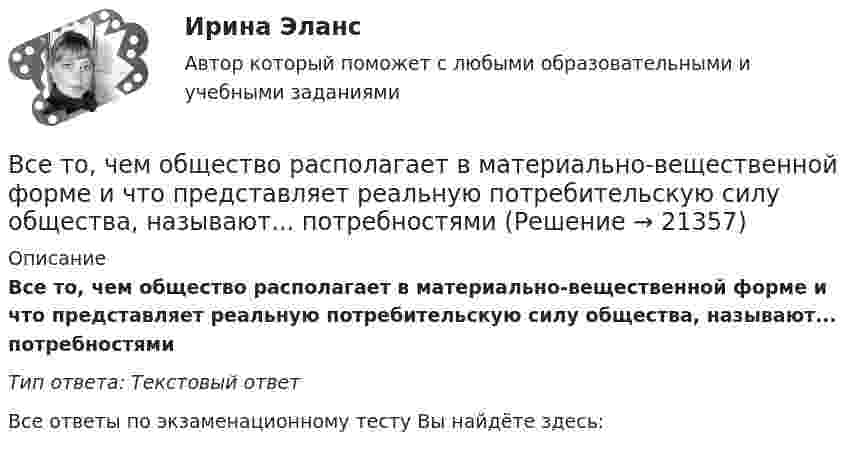      
          Описание
          Все то, чем общество располагает в материально-вещественной форме и что представляет реальную потребительскую силу общества, называют... потребностямиТип ответа: Текстовый ответ ﻿Все ответы по экзаменационному тесту Вы найдёте здесь:   
            
            
            В сети с постоянным напряжением U вольтметр показывает напряжение U1 = 195 В, если его включить последовательно с сопротивлением R1, и напряжение U2 = 190 В при включении его последовательно с сопротивлением R2 = 2R1. Все то, чем общество располагает в материально-вещественной форме и что представляет реальную потребительскую силу общества, называют... потребностямиВ сеть переменного тока частотой 50 Гц включены последовательно два дросселя: один с активным сопротивлением R1 = 12 Ом и индуктивностью L1 = 22 мГн, другой с активным сопротивлением R2 = 8 Ом и индуктивностью L2 В сеть переменного тока частотой 50 Гц включены последовательно два дросселя: один с активным сопротивлением R1 = 12 Ом и индуктивностью L1 = 22 мГн, другой с активным сопротивлением R2 = 8 Ом и индуктивностью L2 = 9,6 мГн. Ток в цепи I = 5,7 А.В сеть с напряжением 100 В включили катушку сопротивлением 2 кОм и вольтметр, соединённые последовательно. Показание вольтметра 80 В. Когда катушку заменили другой, вольтметр показал 60 В. Определите сопротивления вольтметра и второй катушки.В сеть с напряжением 220 В включена плитка мощностью 660 Вт. Найти:  8) силу тока в цепи;  9) количество тепла, выделившееся за 30 минут.В сеть с напряжением U = 100 В включили катушку с сопротивлением R = 2 кОм и вольтметр, соединённые последовательно. Показание вольтметра U1 = 80 В. Когда катушку заменили другой, вольтметр показал U2 = 60 ВВсе тесты по Аудиту (1 часть) в СибУПКВсе тесты по предмету Анализ и аудит ВЭДВСЕ тесты по предмету Управленческий анализ в отраслях 100%ВСЕ тесты по предмету Учет в некоммерческих организацияхВсе тесты по предмету Учет затрат, калькулирование, бюджетированиеВсе тесты Сибупк Аудит (часть 2)Все тесты СИБУПК Бюджетный учет