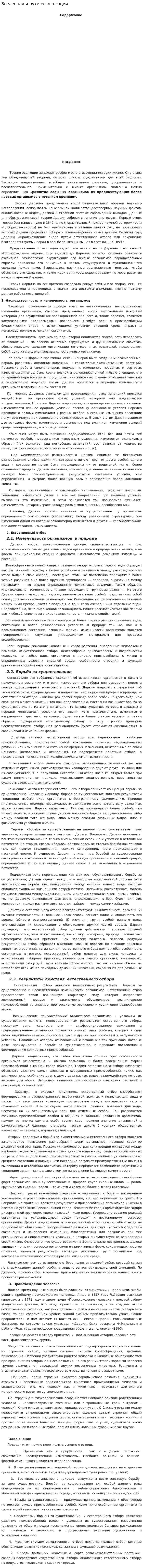 Вселенная и пути ее эволюции