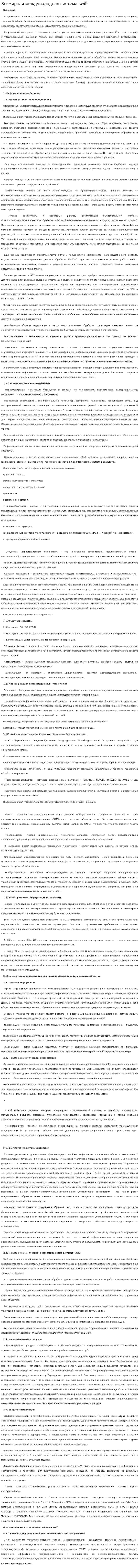 Всемирная международная система swift
