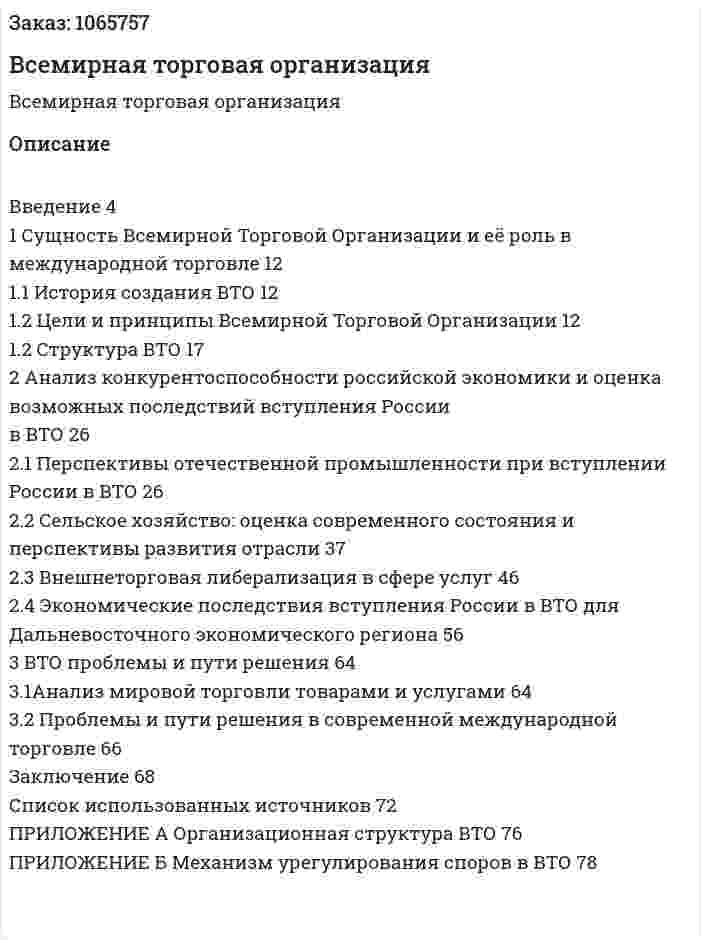 Всемирная торговая организация (курсовая работа) 