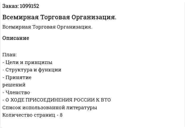 Всемирная Торговая Организация. (реферат) 