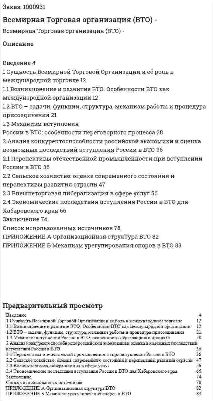 Всемирная Торговая организация (ВТО) - курсовая работа 
