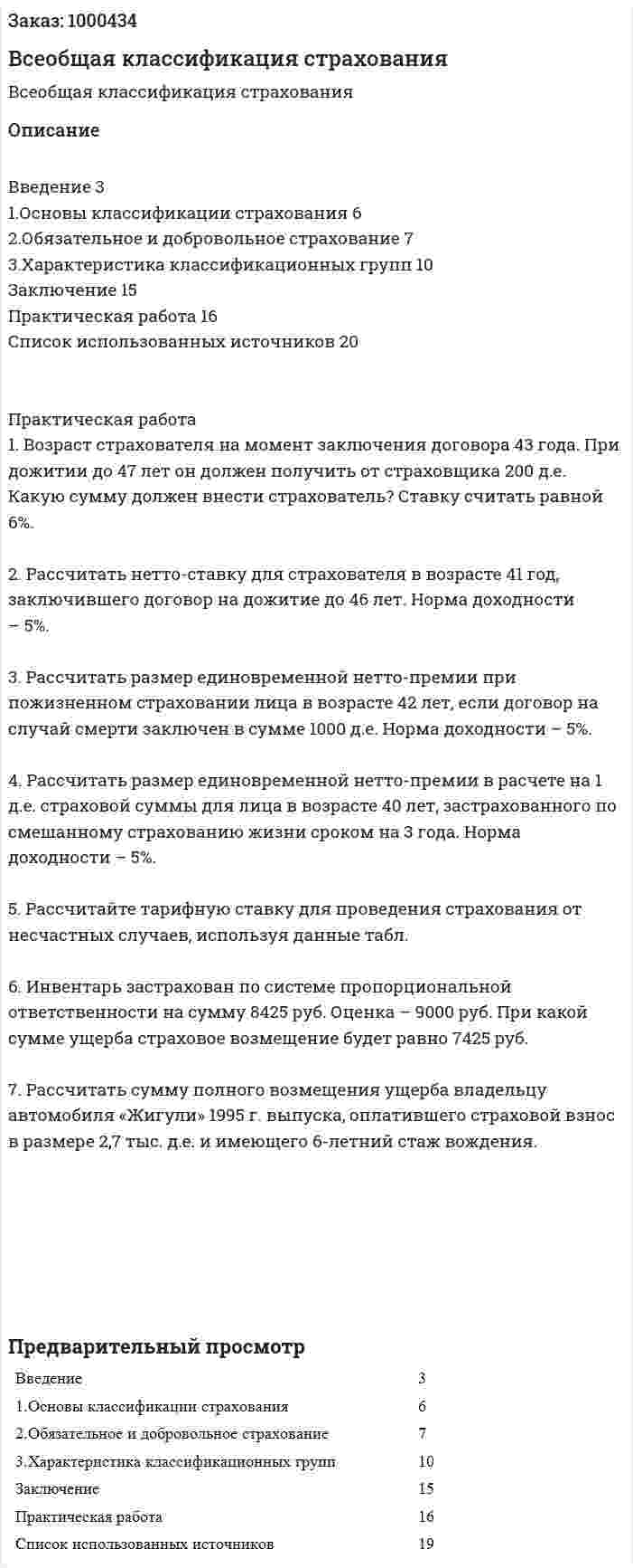 Всеобщая классификация страхования 