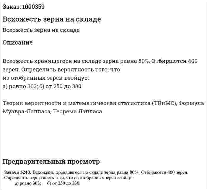 Всхожесть зерна на складе 
