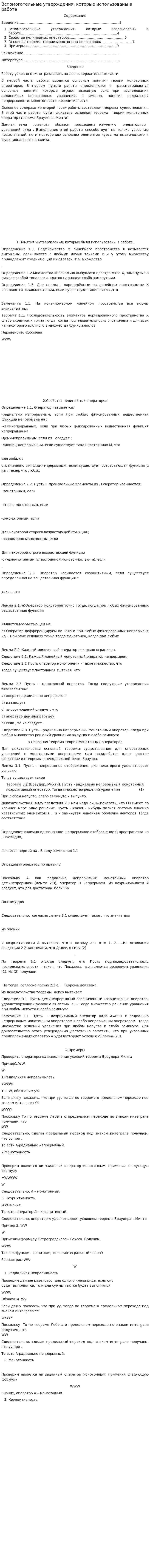 Вспомогательные утверждения, которые использованы в работе