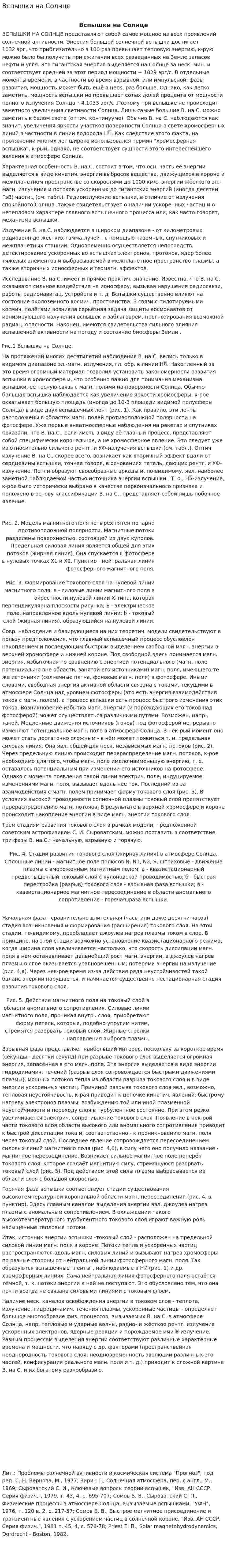 Вспышки на Солнце