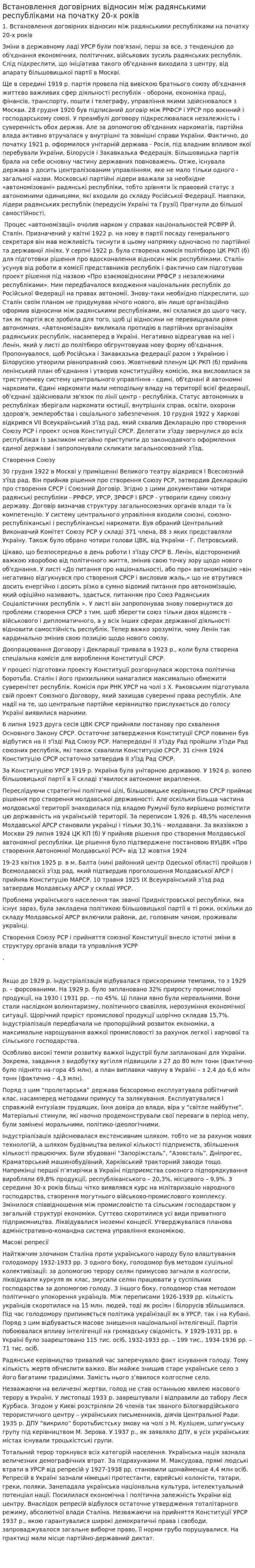 Встановлення договірних відносин між радянськими республіками на початку 20-х років