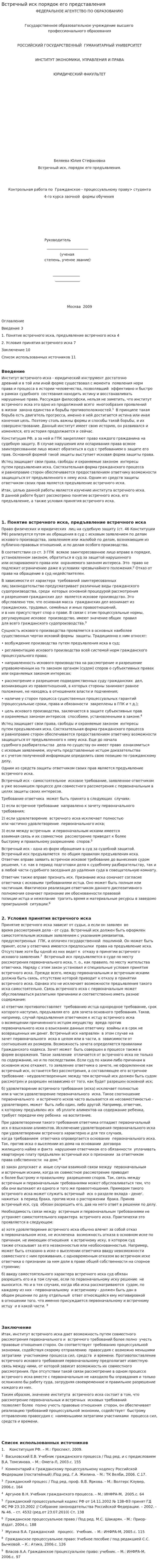 Встречный иск порядок его представления