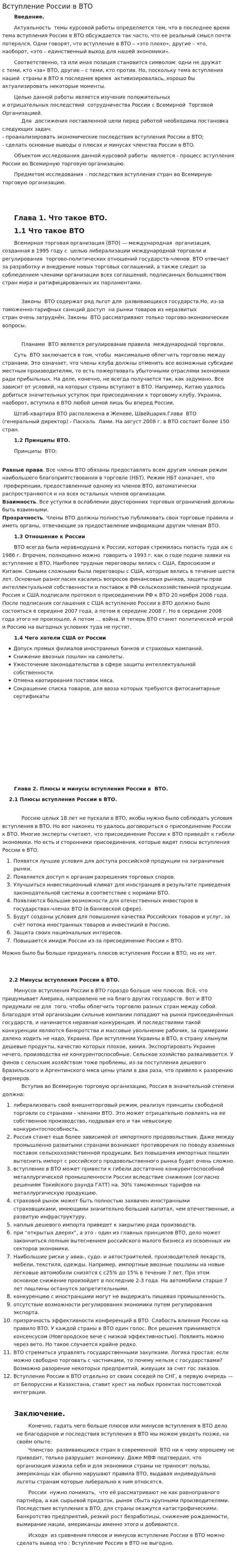 Вступление России в ВТО. 12