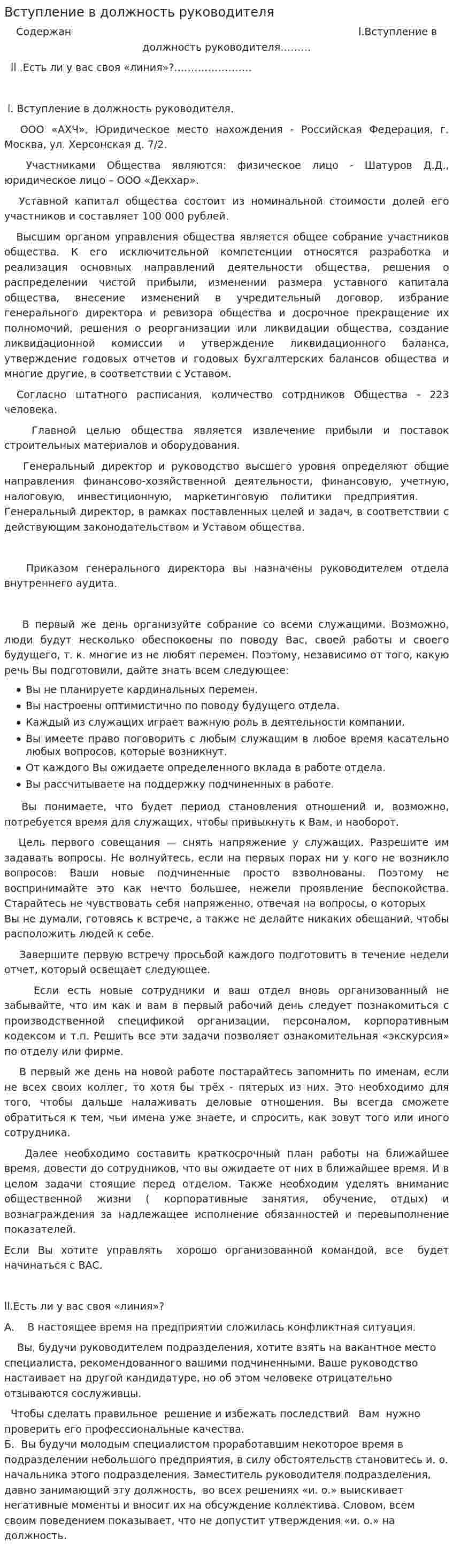 Вступление в должность руководителя