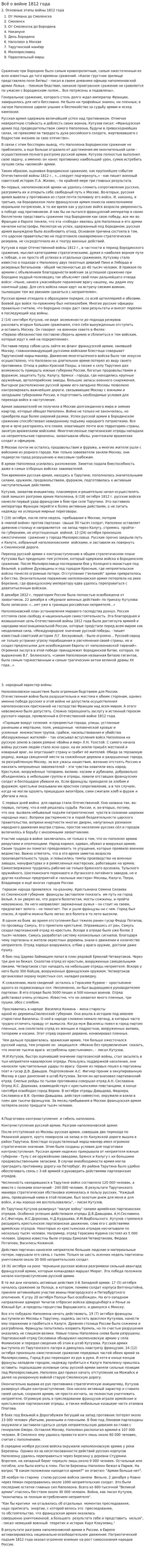 Всё о войне 1812 года