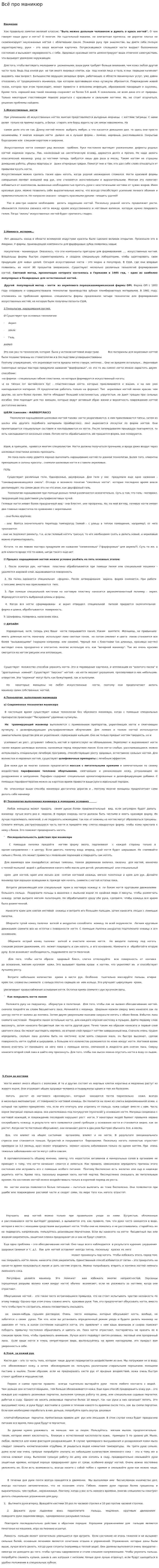 Всё про маникюр