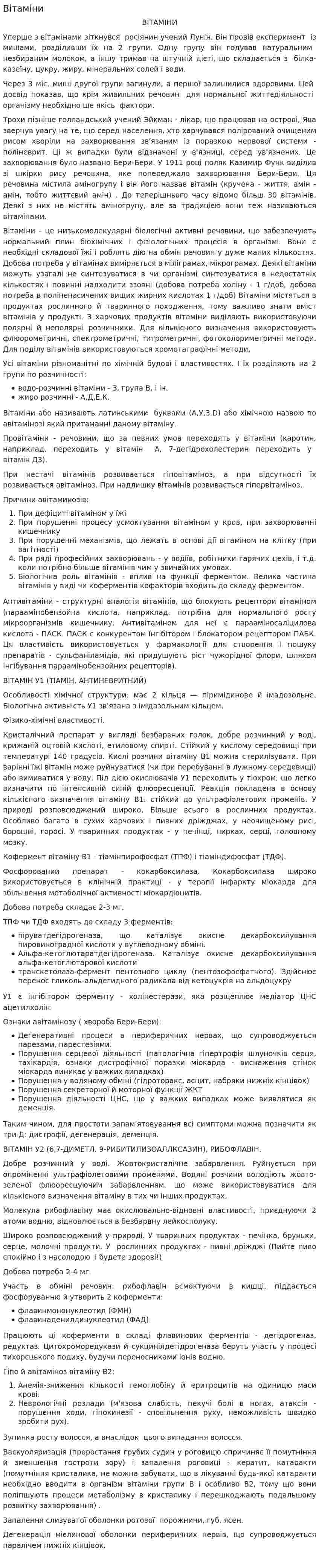 Вітаміни. 2