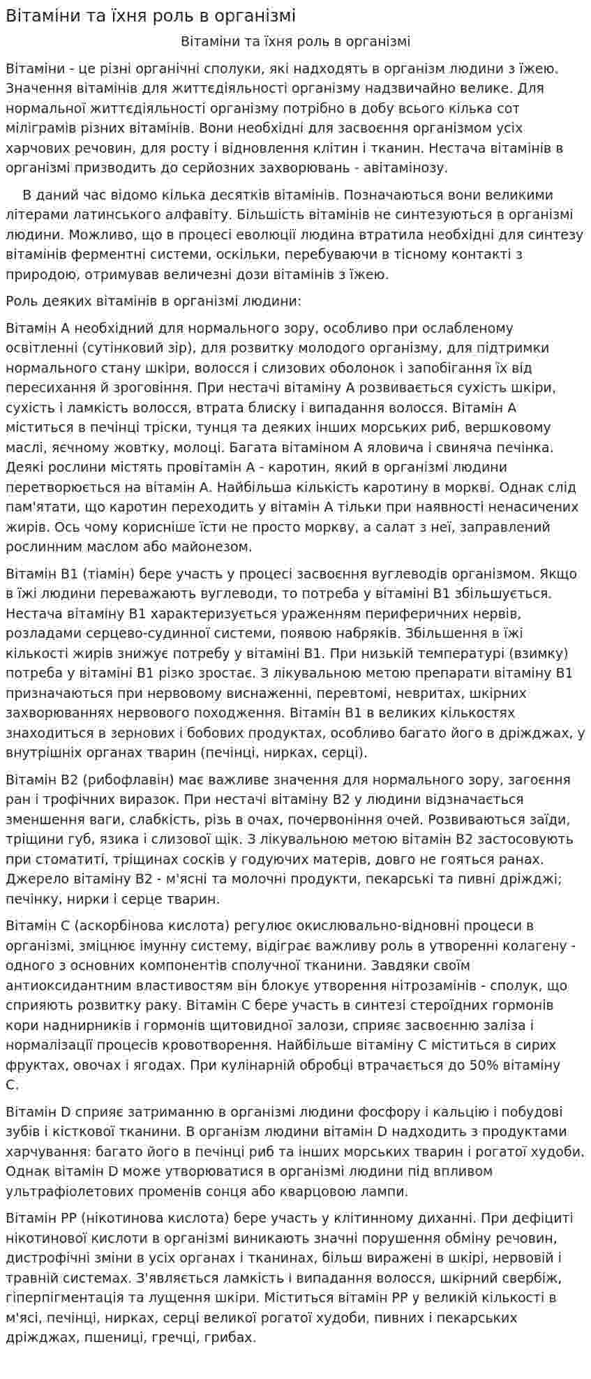Вітаміни та їхня роль в організмі