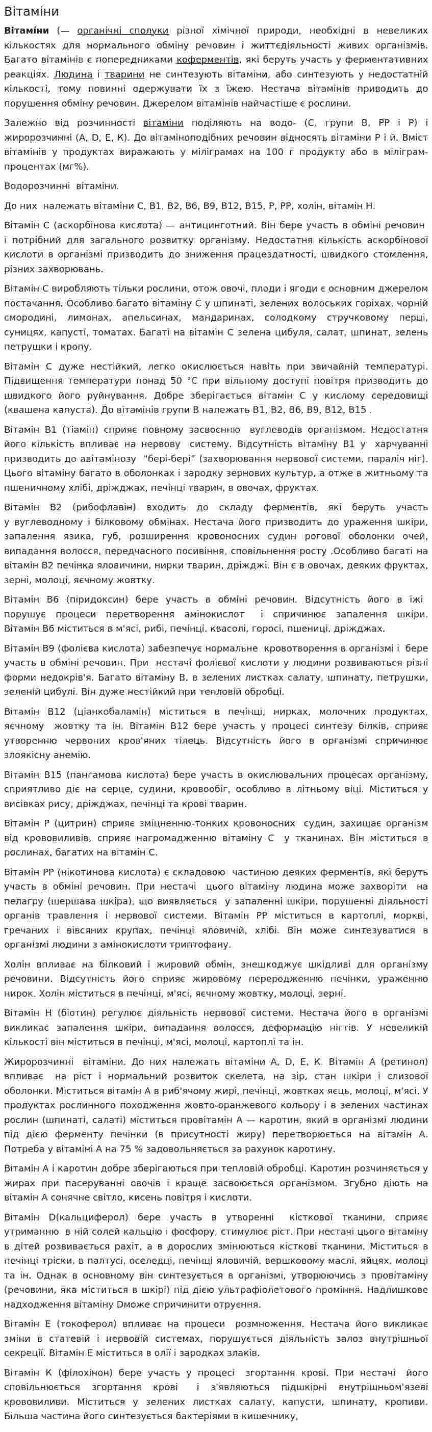 Вітаміни