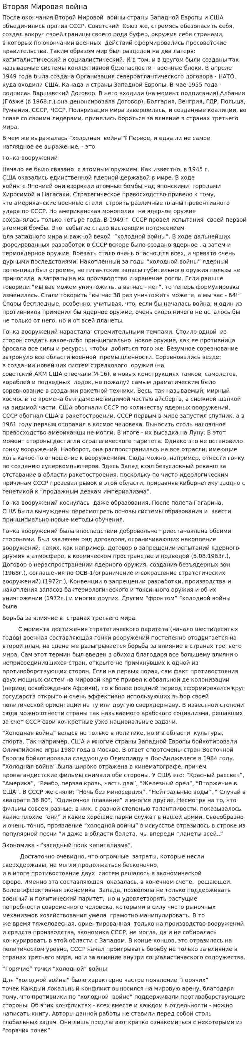 Вторая Мировая война. 4