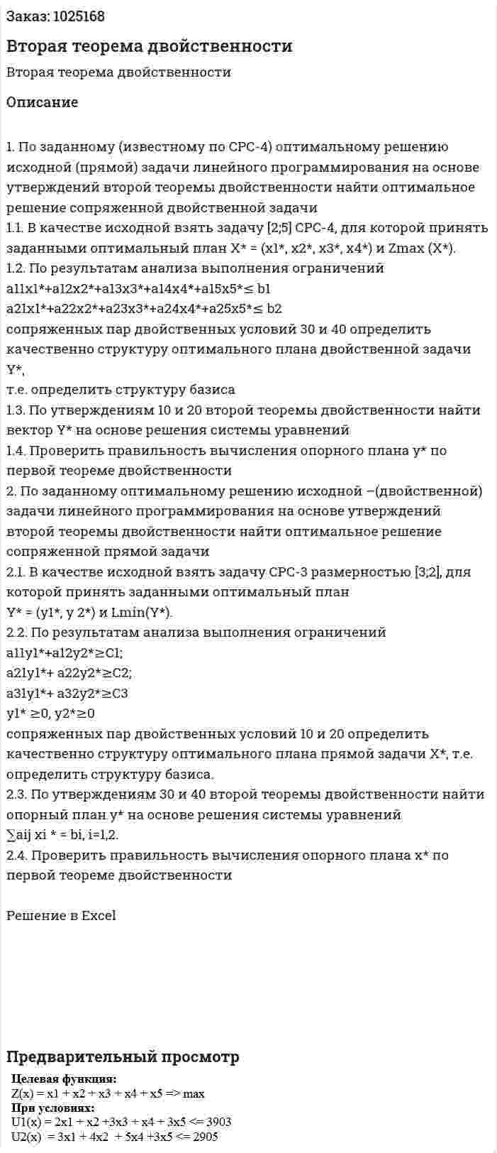 Вторая теорема двойственности 