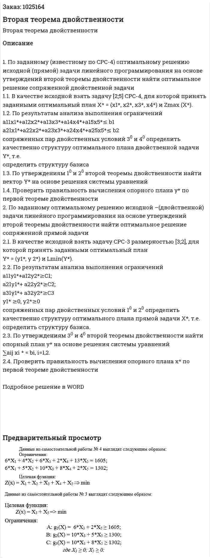 Вторая теорема двойственности 