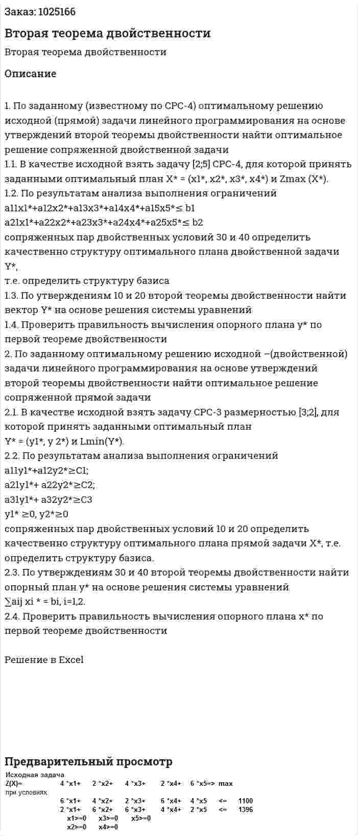 Вторая теорема двойственности 