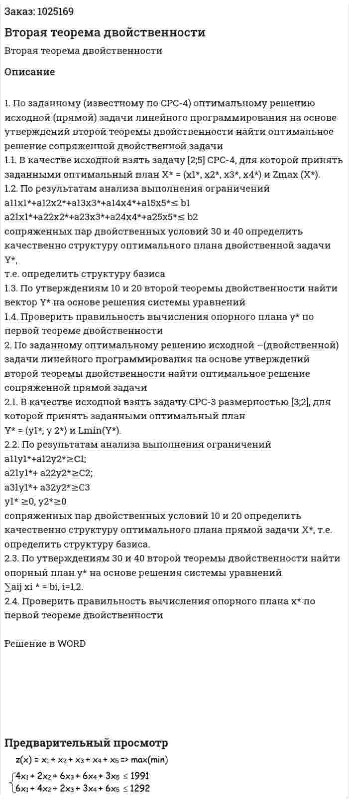 Вторая теорема двойственности 