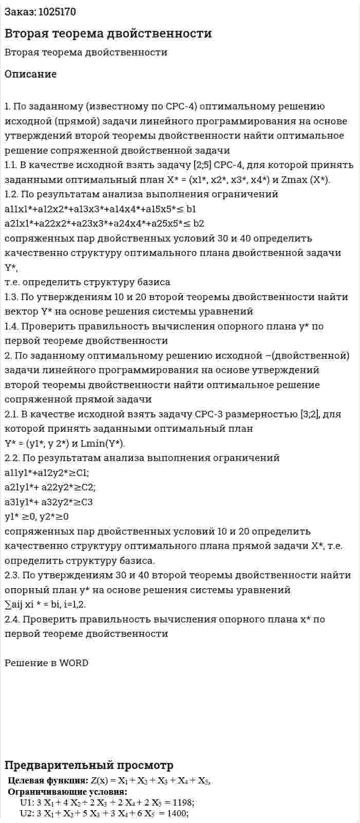 Вторая теорема двойственности 