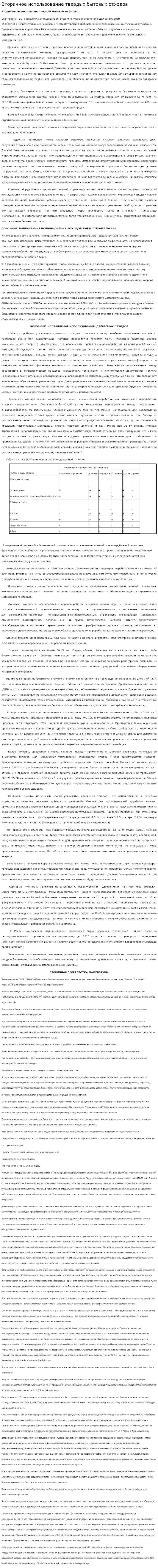Вторичное использование твердых бытовых отходов
