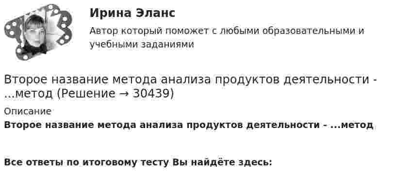      
          Описание
          Второе название метода анализа продуктов деятельности - ...метод  Все ответы по итоговому тесту Вы найдёте здесь:   
            
            
            Вторичная информация фиксируется в …Второе название метода анализа продуктов деятельности - ...метод Второй раз подряд Университет Западного Мичигана получил Классификацию взаимодействия с общественностью КарнегиВторой этап развития налогового учета (этап становления) характеризуется … Второй этап развития налогового учета (этап становления) характеризуется … В точке A потенциал электрического поля равен 200 В, потенциал в точке B равен 100 В. Какую работу совершают силы электрического поля при перемещении положительного заряда 5·10-3 Кл из точки A в точку B?В третьем квартале текущего года объем поступлений доходов в бюджет субъекта РФ снизился по сравнению с запланированным в бюджете. Это привело к неполному по сравнению с бюджетом финансированию расходов более чем на 10%.В типовой системе обнаружения атак функцию сбора данных из контролируемого пространства выполняет …В типовой системе обнаружения атак функцию хранения профилей пользователей выполняет …В тонком проводнике, изогнутом в виде правильного шестиугольника со стороной а=20 см, идет ток I=10 А. Определить магнитную индукцию в центре шестиугольника.В тонком проводнике, изогнутом в виде правильного шестиугольника со стороной а=20 см, идет ток I=10 А. Определить магнитную индукцию в центре шестиугольника.В тоннах, штуках, киловатт-часах измеряются … плановые показателиВ тоннах, штуках, киловатт-часах измеряются … плановые показателиВторая стадия жизненного цикла продукта – «…»