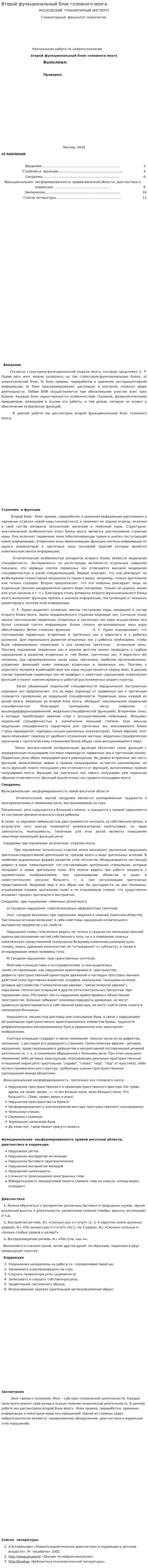 Второй функциональный блок головного мозга