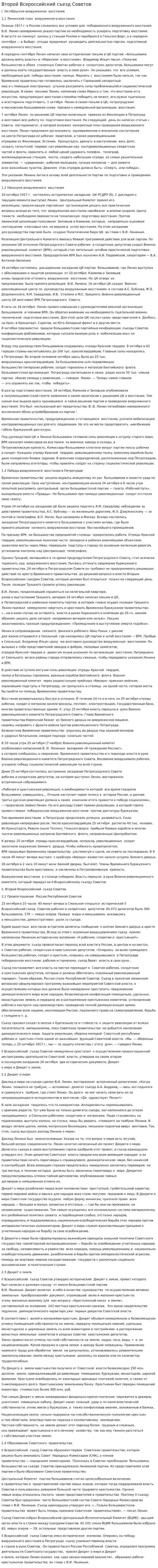 Второй Всероссийский съезд Советов