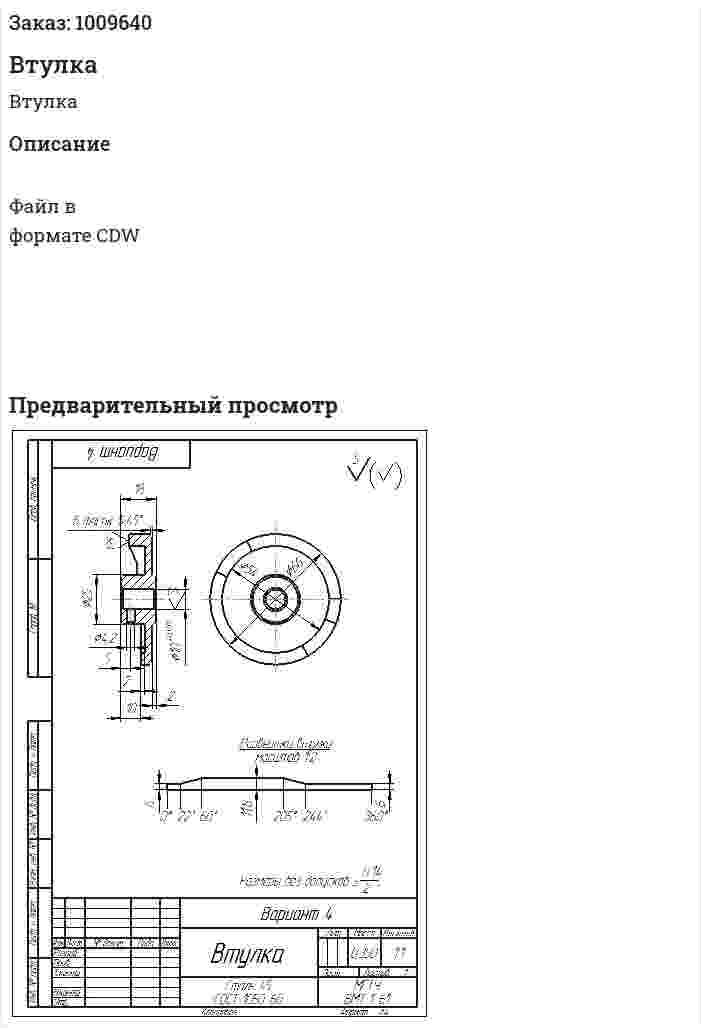 Втулка 
