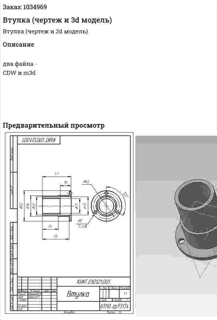 Втулка (чертеж и 3d модель) 