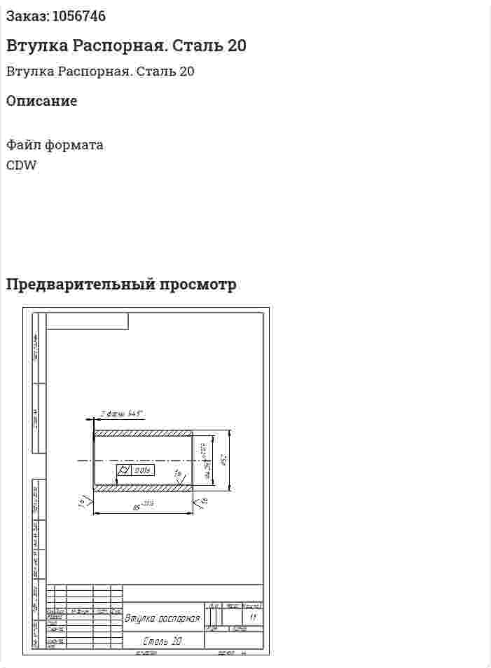 Втулка Распорная. Сталь 20 
