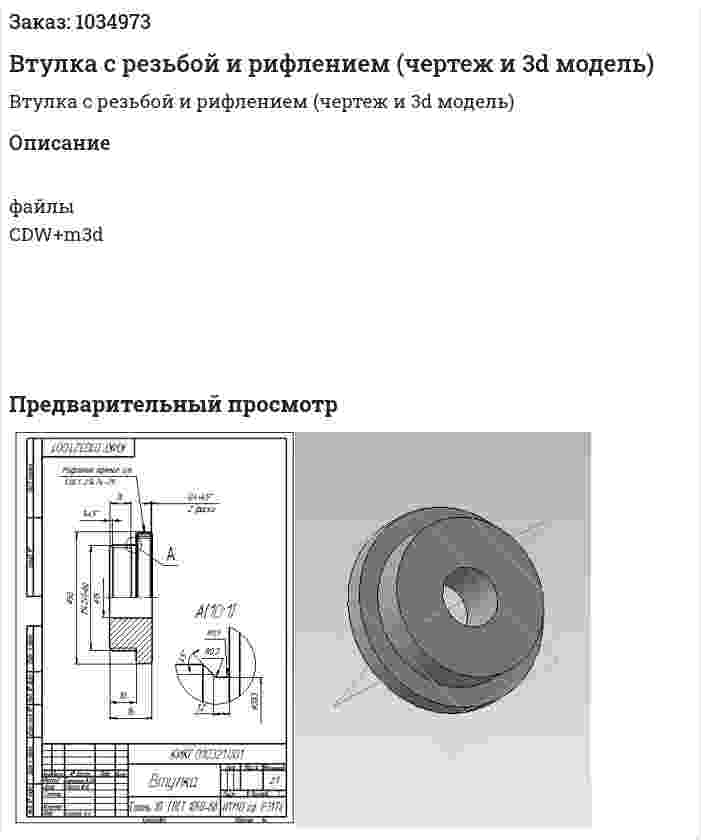 Втулка с резьбой и рифлением (чертеж и 3d модель) 
