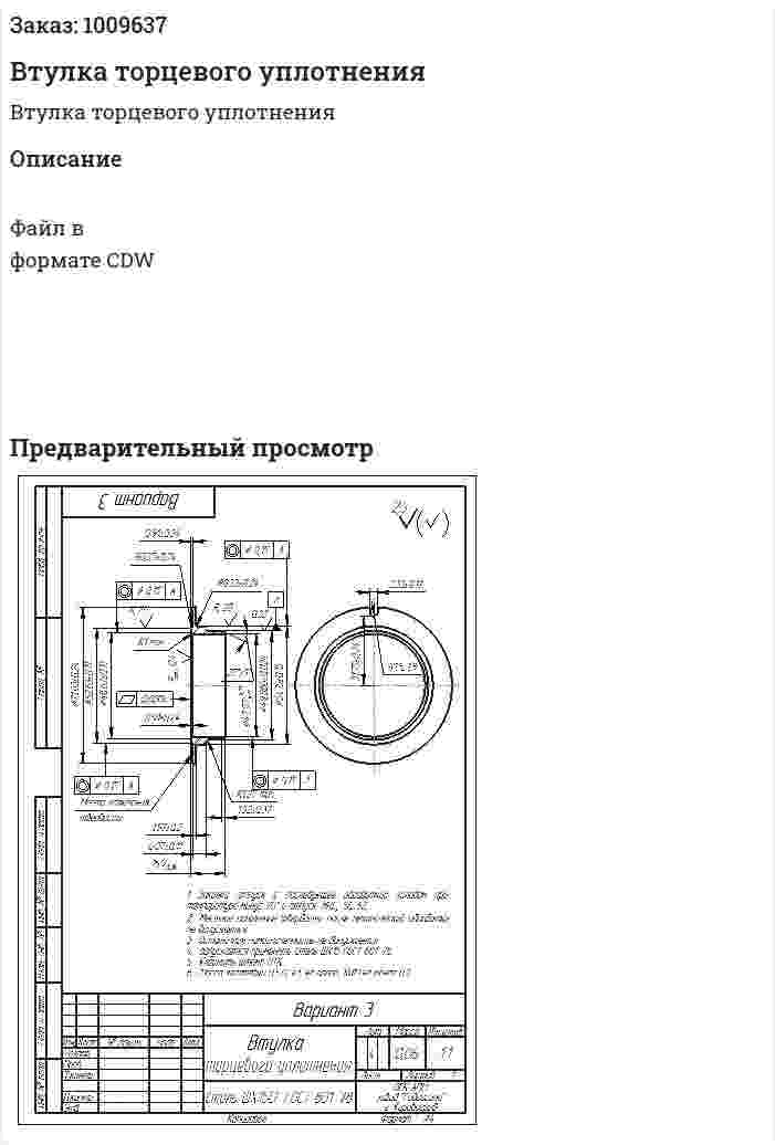 Втулка торцевого уплотнения 